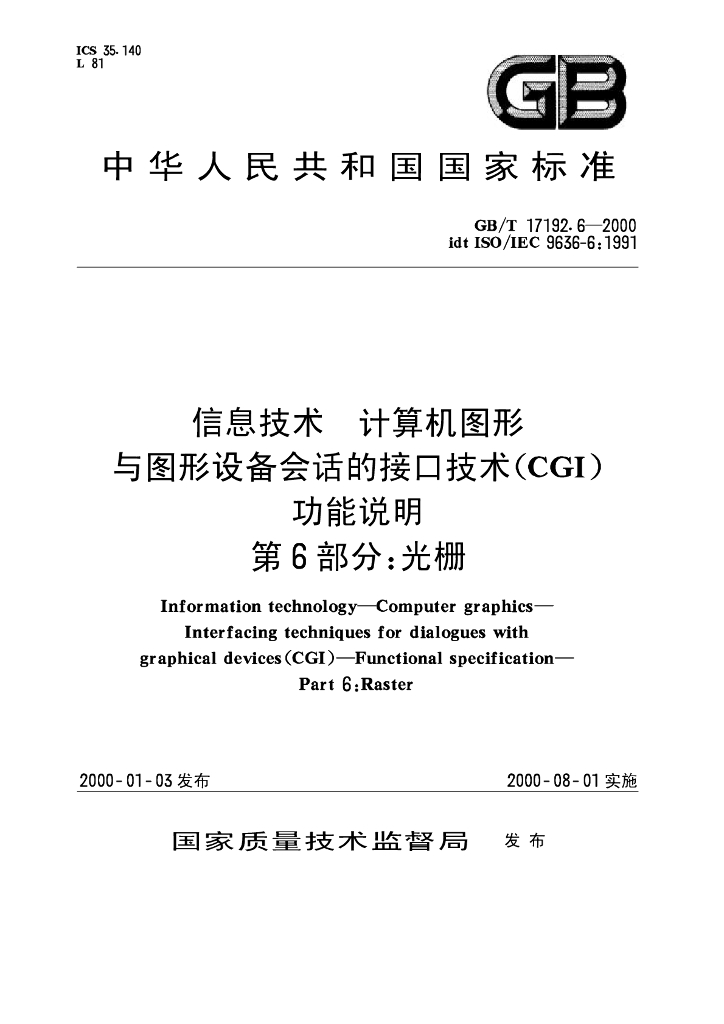 GB/T 17192.6-2000 标准预览