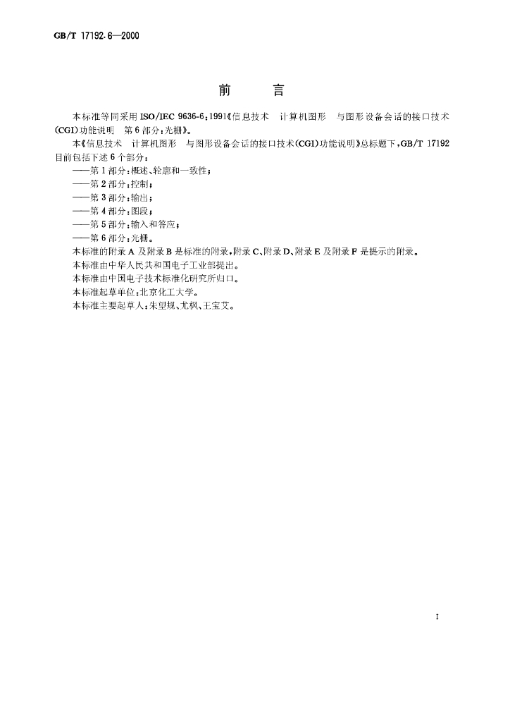 GB/T 17192.6-2000 标准预览