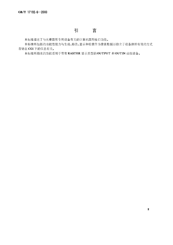 GB/T 17192.6-2000 标准预览