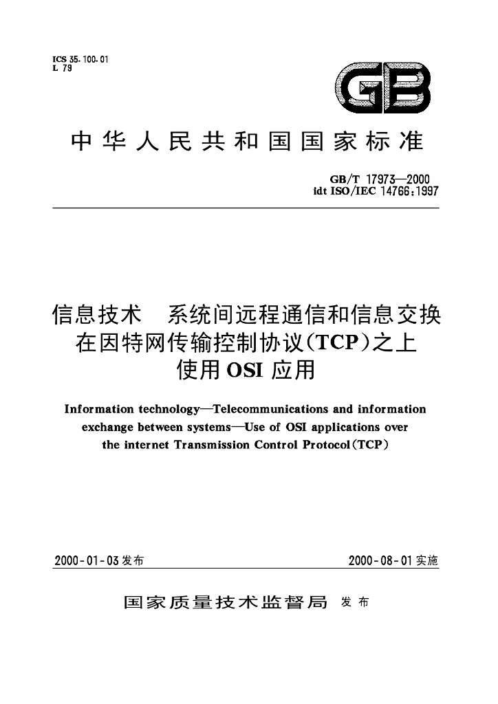 GB/T 17973-2000 标准预览
