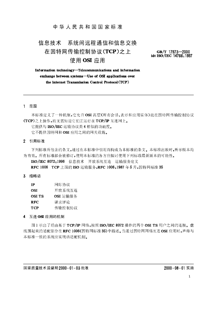 GB/T 17973-2000 标准预览