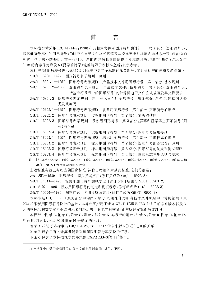 GB/T 16901.2-2000 标准预览