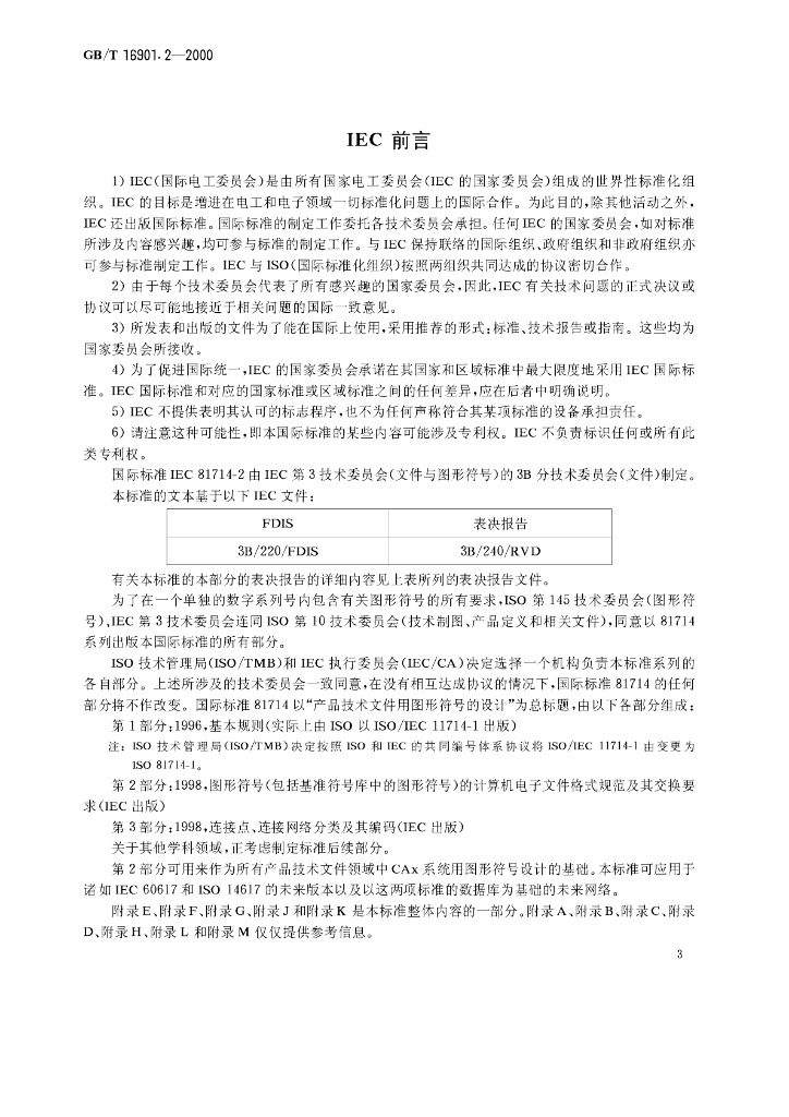 GB/T 16901.2-2000 标准预览