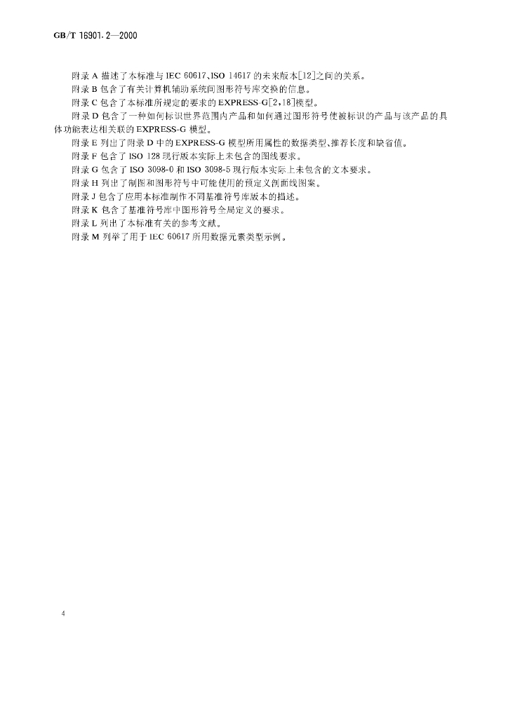 GB/T 16901.2-2000 标准预览