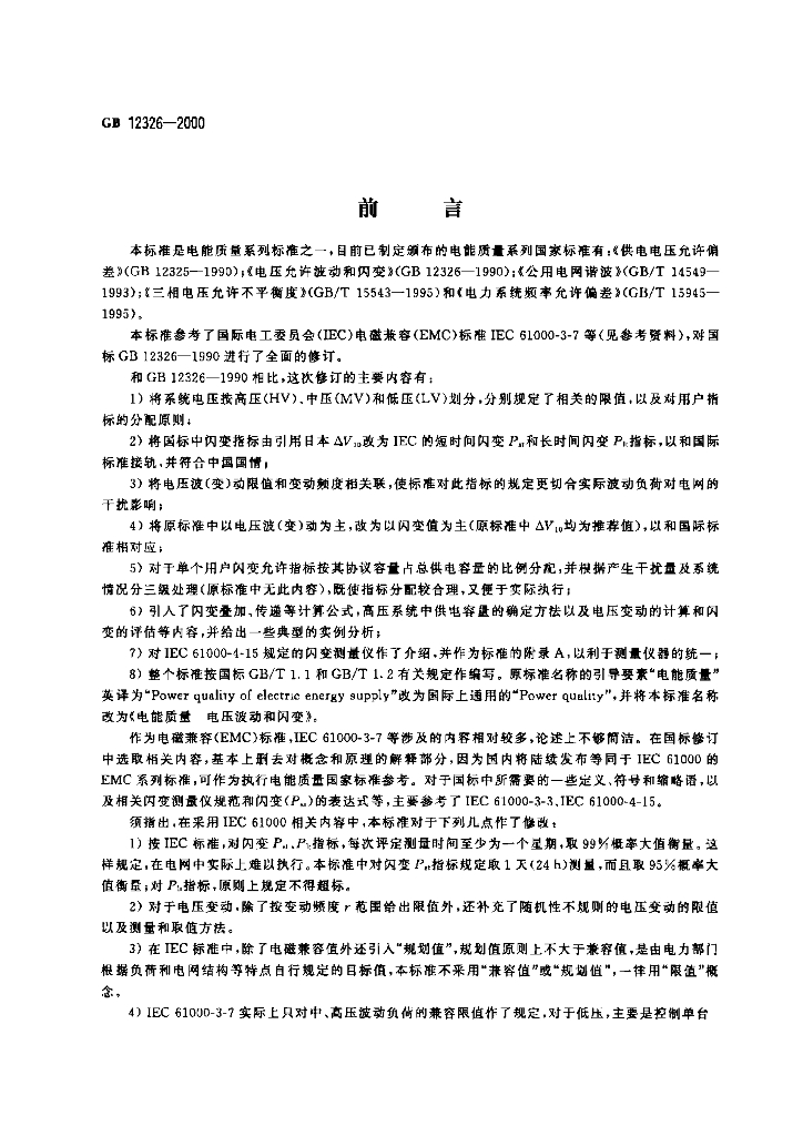 GB 12326-2000 标准预览