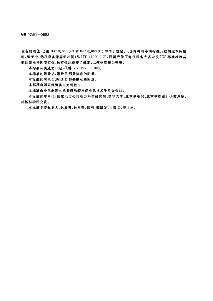 GB 12326-2000 标准预览