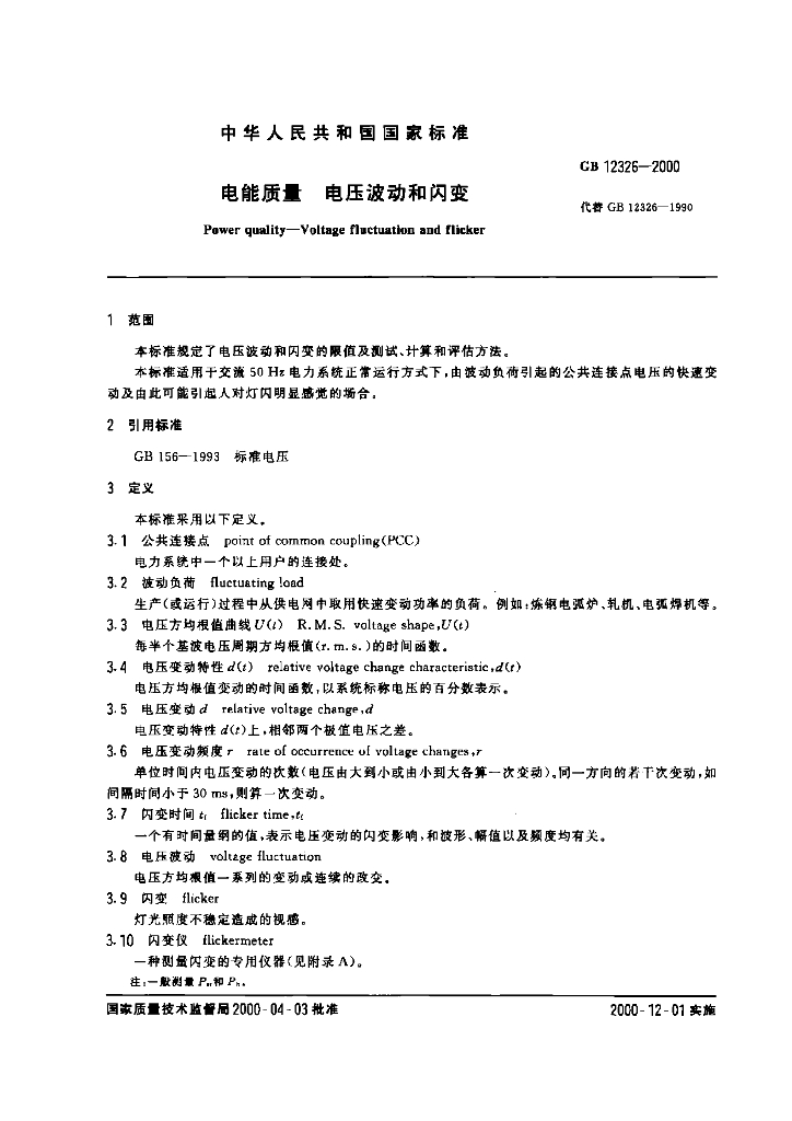 GB 12326-2000 标准预览