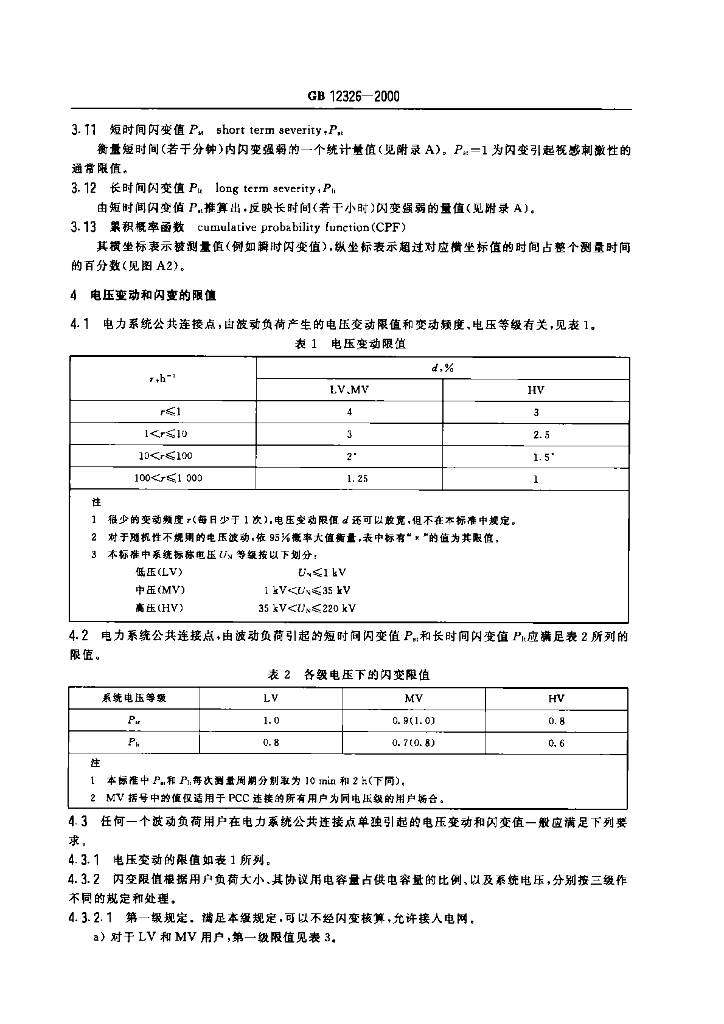 GB 12326-2000 标准预览