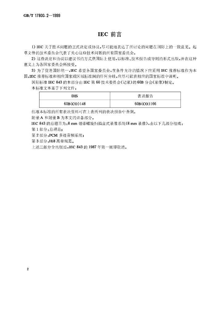 GB/T 17800.2-1999 标准预览