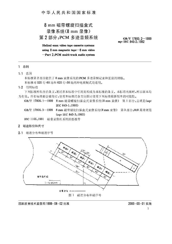 GB/T 17800.2-1999 标准预览