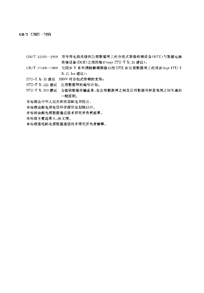 GB/T 17801-1999 标准预览
