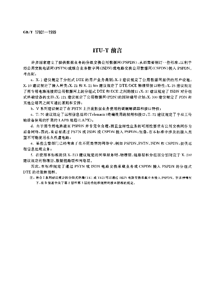 GB/T 17801-1999 标准预览