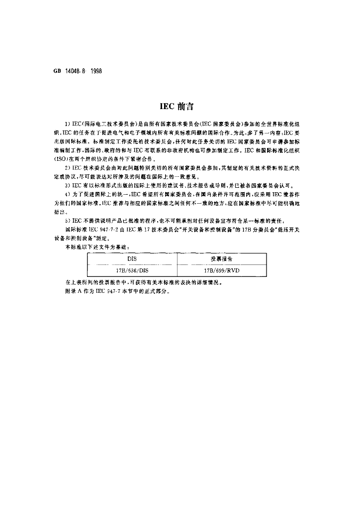 GB 14048.8-1998 标准预览
