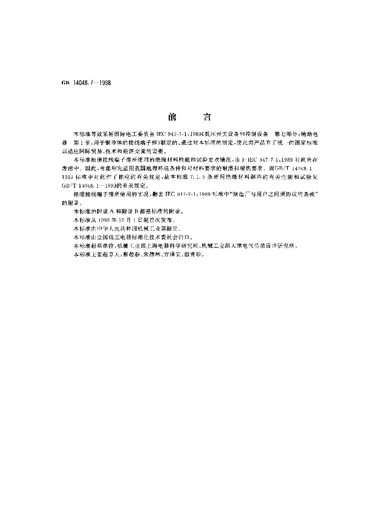 GB 14048.7-1998 标准预览