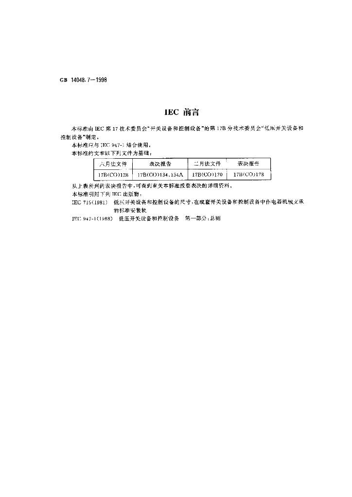 GB 14048.7-1998 标准预览