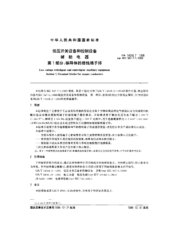 GB 14048.7-1998 标准预览