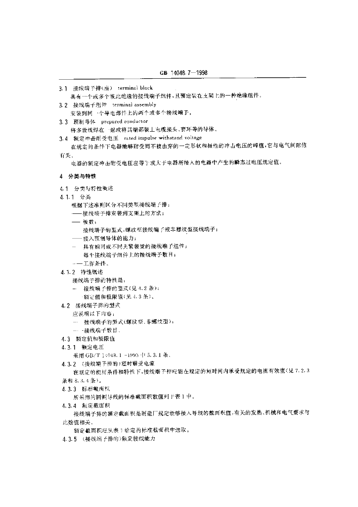 GB 14048.7-1998 标准预览