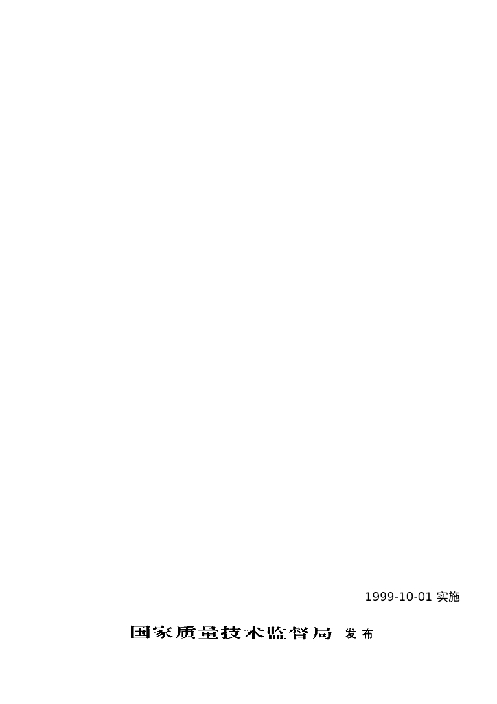 GB 7251.5-1998 标准预览