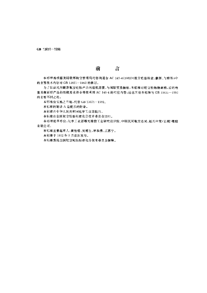 GB 13651-1998 标准预览
