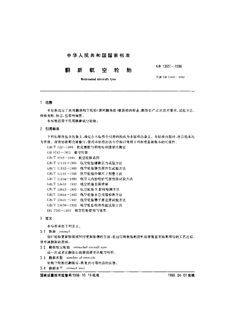 GB 13651-1998 标准预览