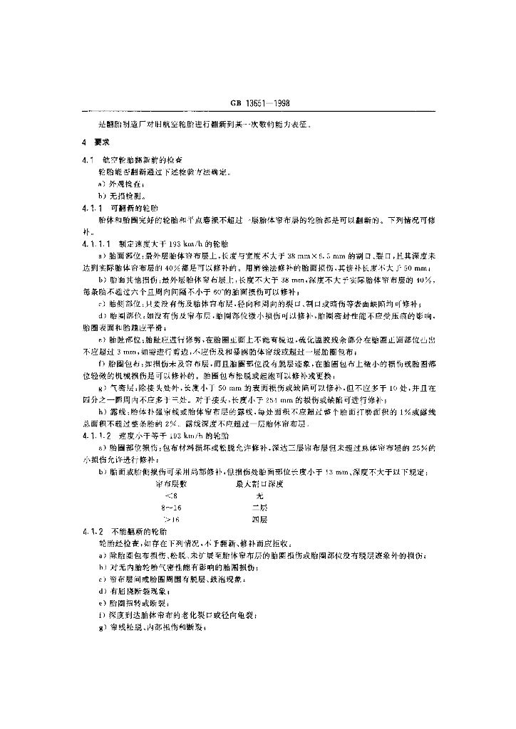 GB 13651-1998 标准预览