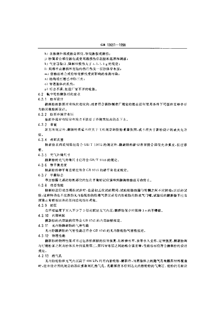 GB 13651-1998 标准预览