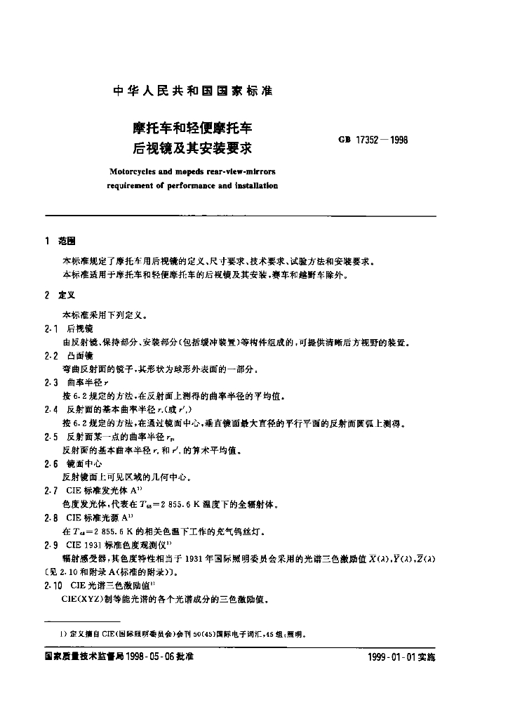 GB 17352-1998 标准预览