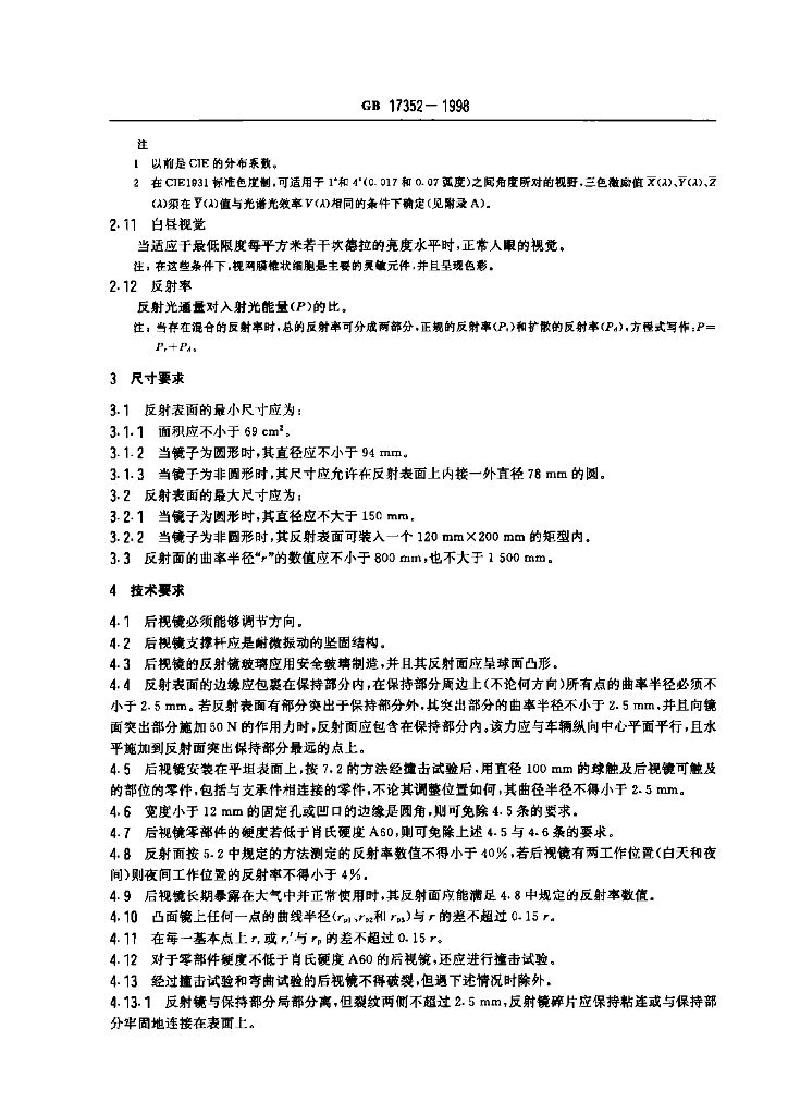 GB 17352-1998 标准预览