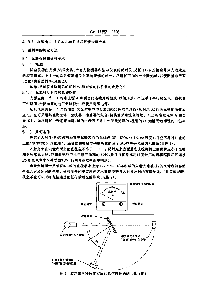GB 17352-1998 标准预览