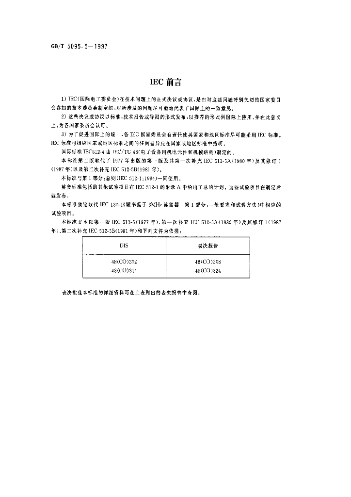 GB/T 5095.5-1997 标准预览