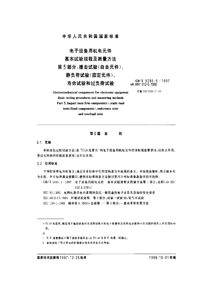 GB/T 5095.5-1997 标准预览
