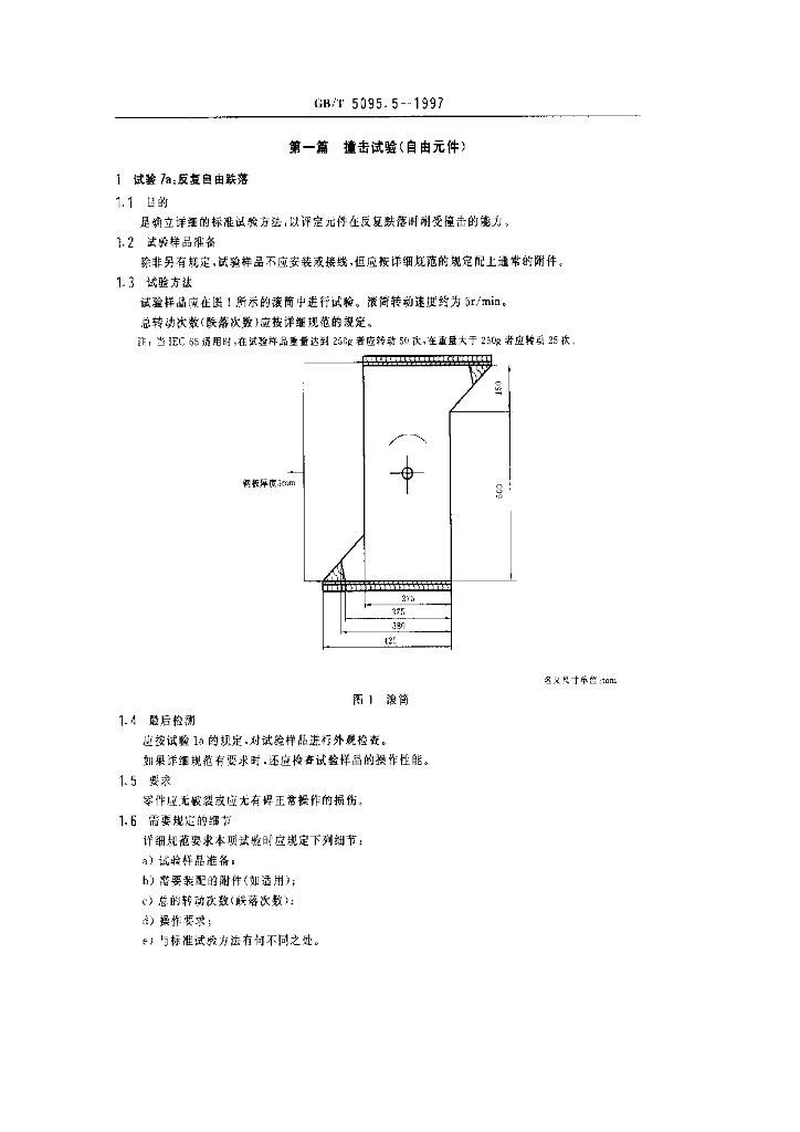 GB/T 5095.5-1997 标准预览