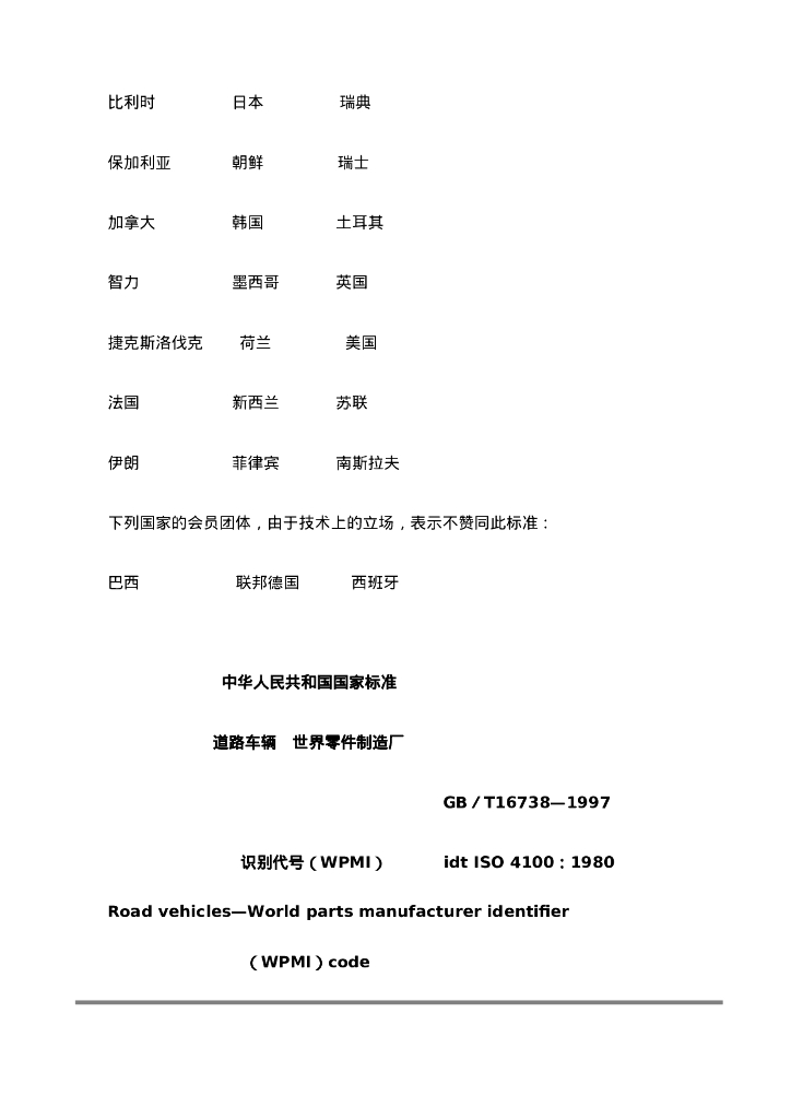 GB/T 16738-1997 标准预览