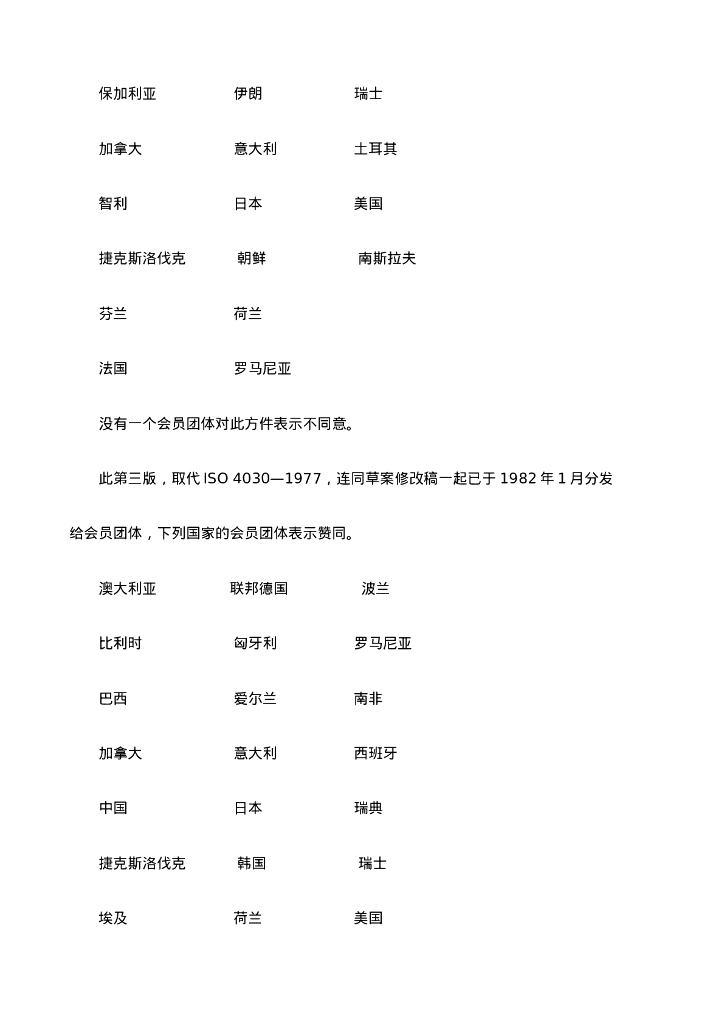 GB/T 16736-1997 标准预览