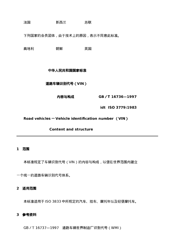 GB/T 16736-1997 标准预览