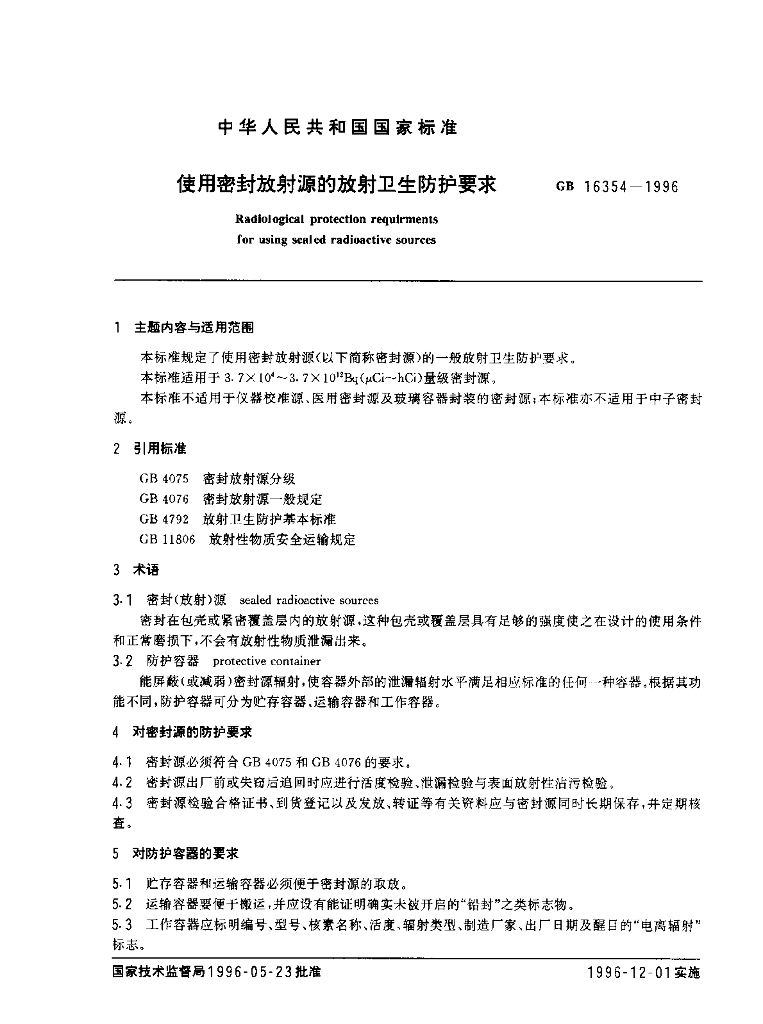 GB 16354-1996 标准预览