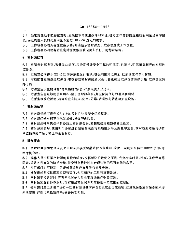 GB 16354-1996 标准预览