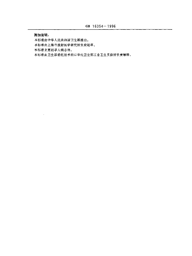 GB 16354-1996 标准预览