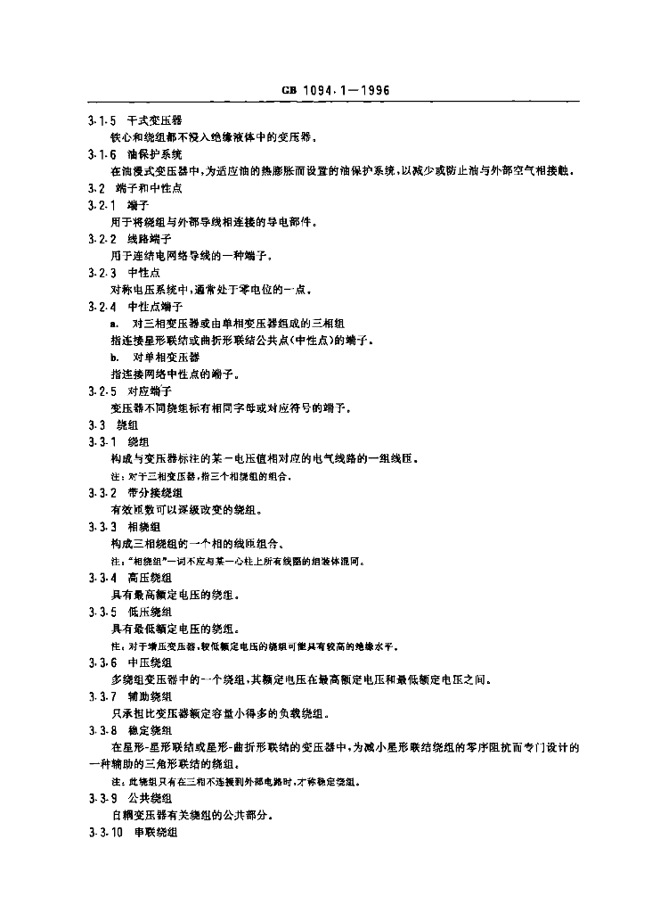 GB 1094.1-1996 标准预览