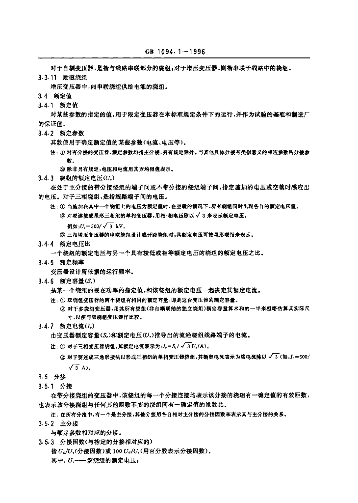 GB 1094.1-1996 标准预览