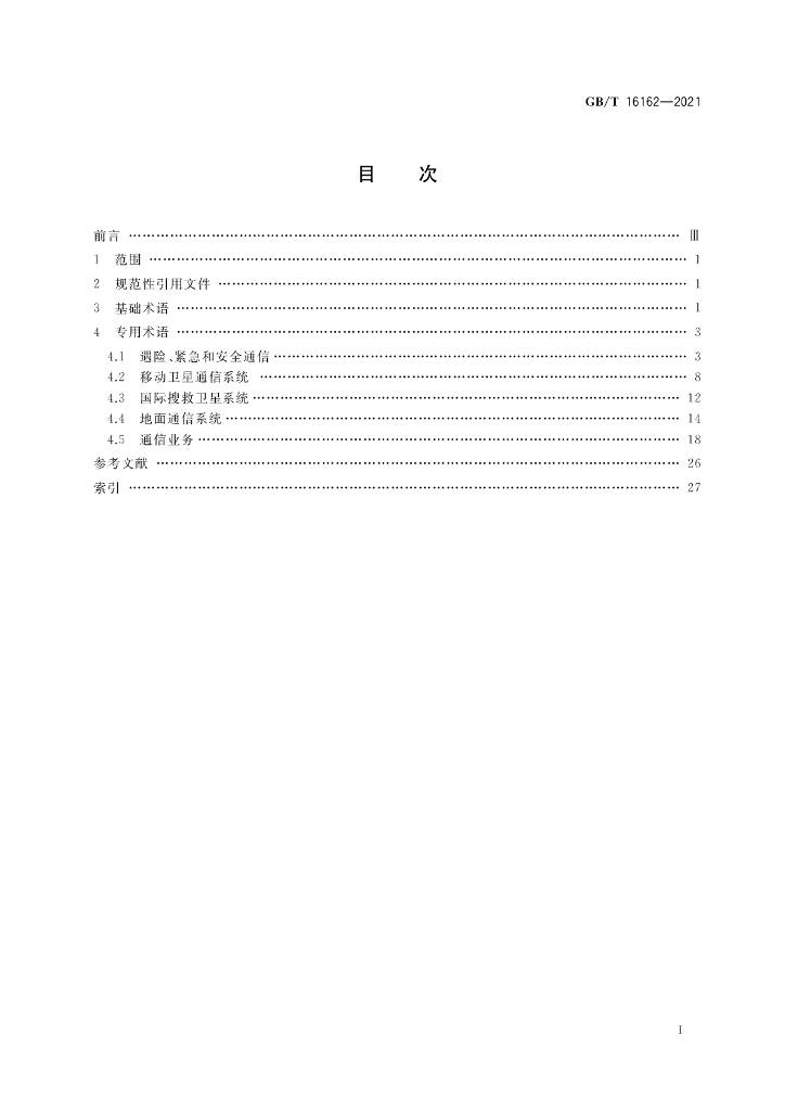 GB/T 16162-2021 标准预览