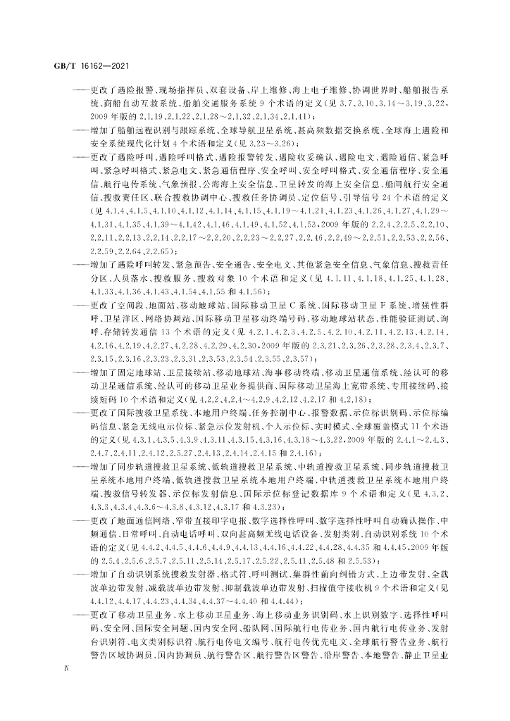 GB/T 16162-2021 标准预览