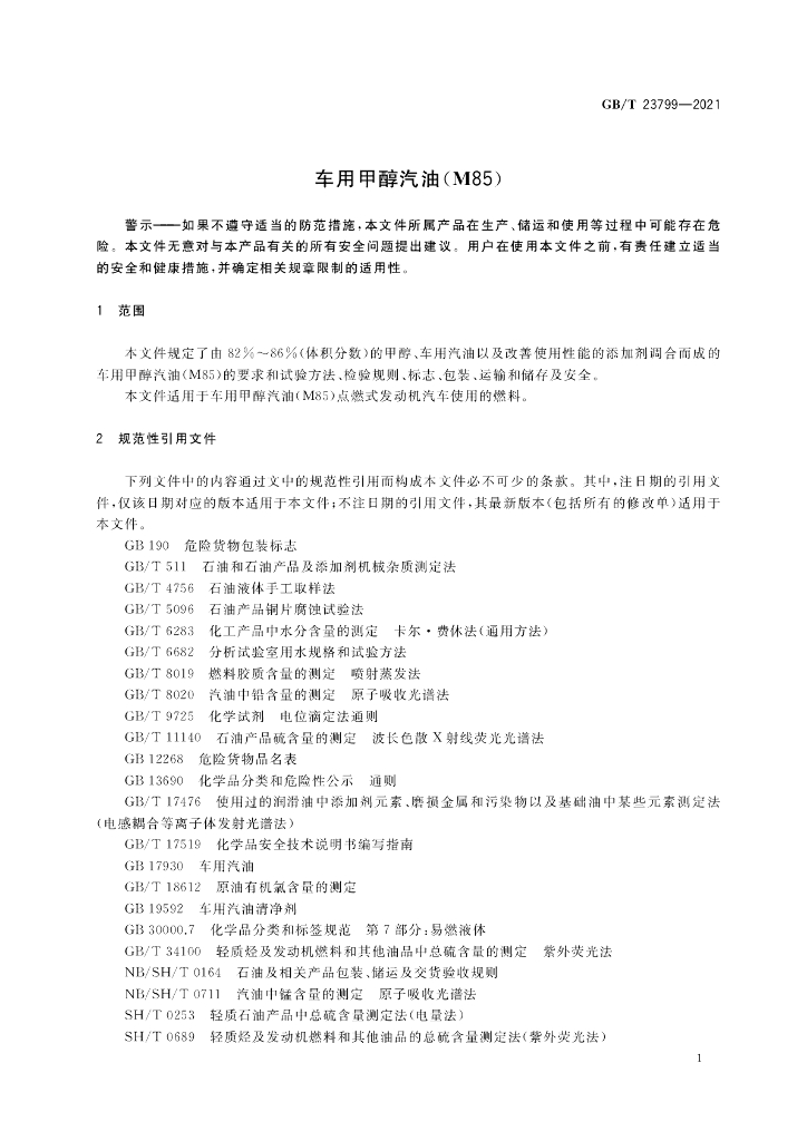 GB/T 23799-2021 标准预览