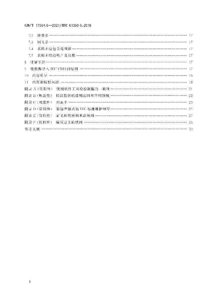GB/T 17564.6-2021 标准预览