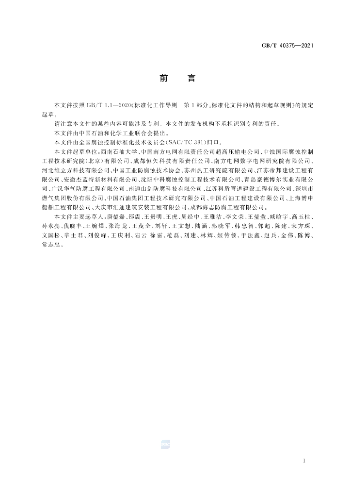 GB/T 40375-2021 标准预览