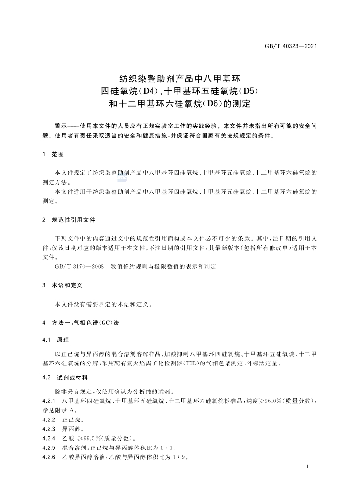 GB/T 40323-2021 标准预览