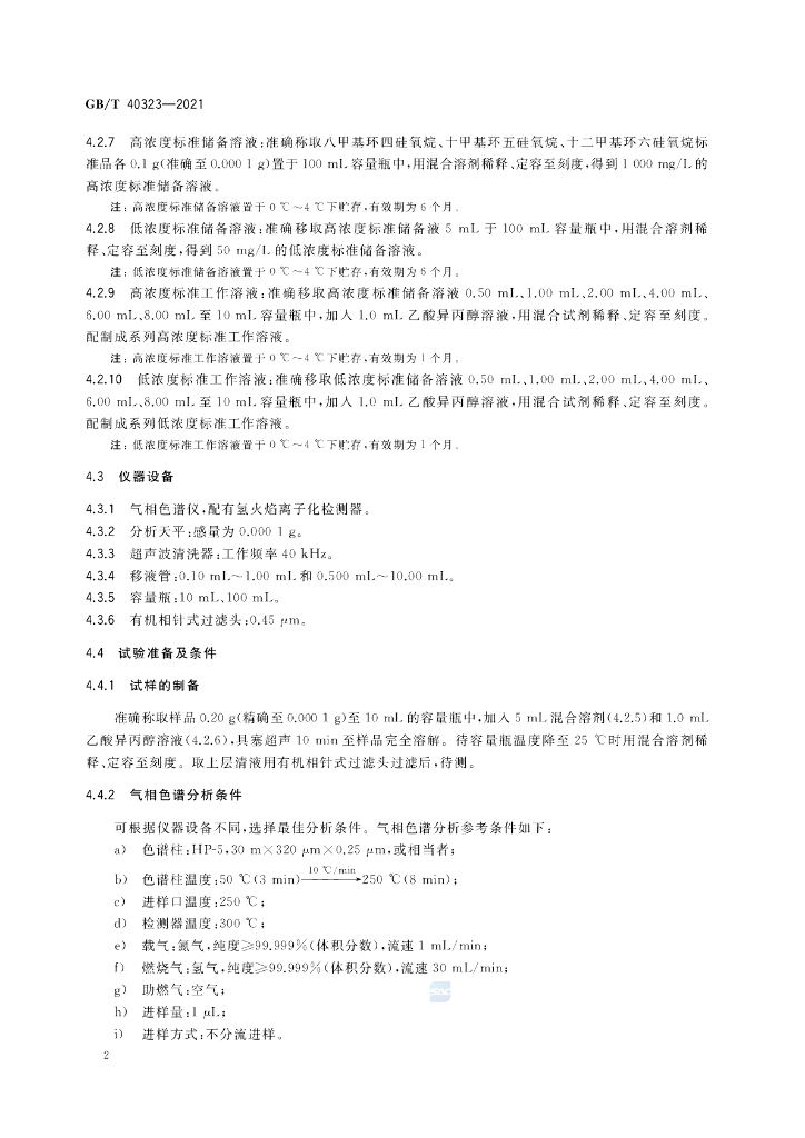 GB/T 40323-2021 标准预览