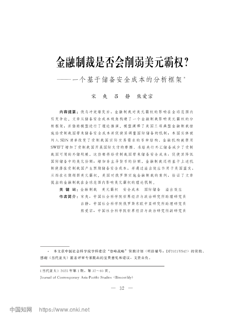 中国社会科学院世经政所：金融制裁是否会削弱美元霸权-一个基于储备安全成本的分析框架