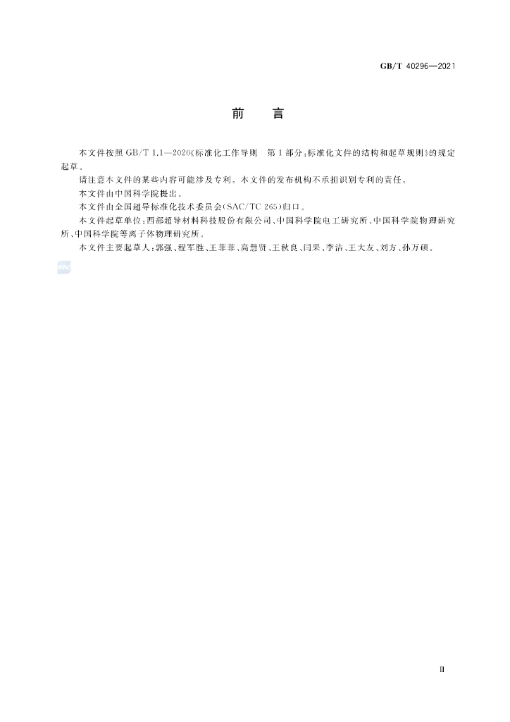 GB/T 40296-2021 标准预览