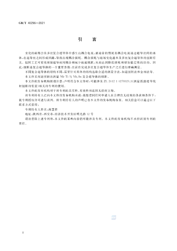 GB/T 40296-2021 标准预览